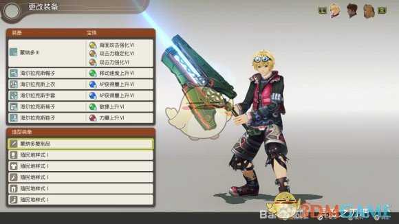 《异度神剑:终极版》修尔克殖民地样式外观一览