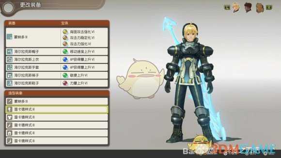 《异度神剑:终极版》修尔克雷卡德样式外观一览