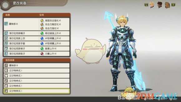 《异度神剑:终极版》修尔克艾尔特样式外观一览