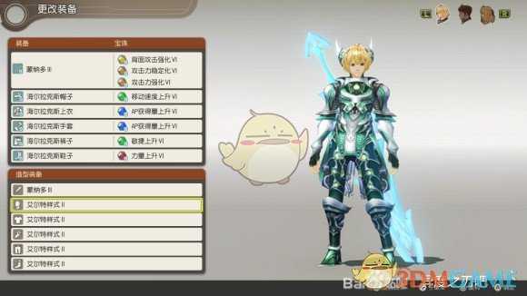 《异度神剑:终极版》修尔克艾尔特样式外观一览