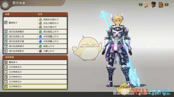 《异度神剑:终极版》修尔克艾尔特样式外观一览