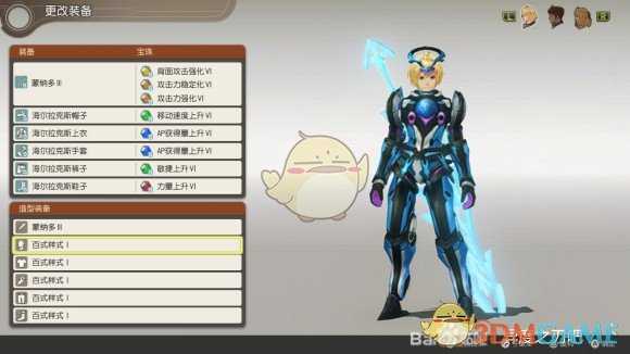 《异度神剑:终极版》修尔克百式样式外观一览