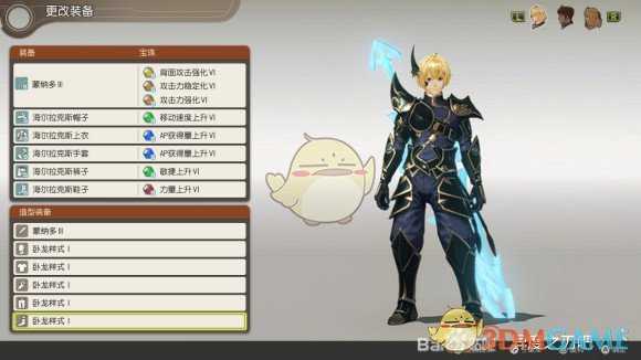 《异度神剑:终极版》修尔克卧龙样式外观一览