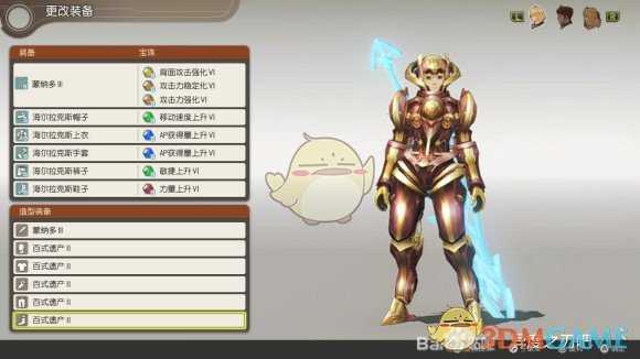《异度神剑:终极版》修尔克百式遗产外观一览