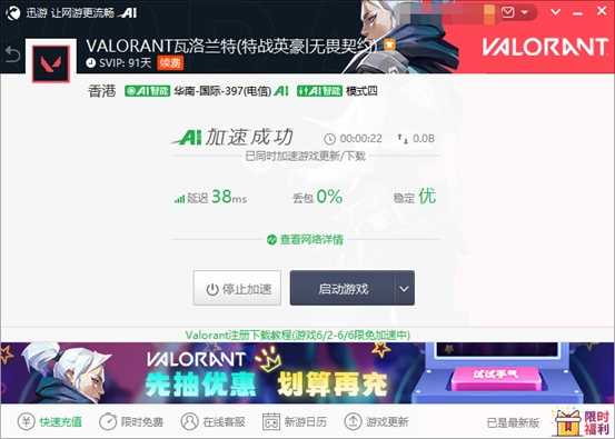 《Valorant》训练场连线错误解决方法,迅游加速器延迟更低更流畅