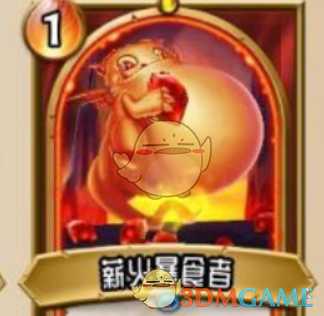 《怪物火车》薪火暴食者厉害吗?薪火暴食者优劣详解
