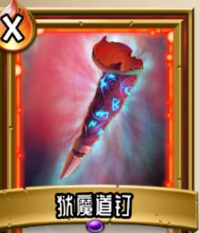 《怪物火车》法术卡狱魔道钉厉害吗?狱魔道钉优劣详解