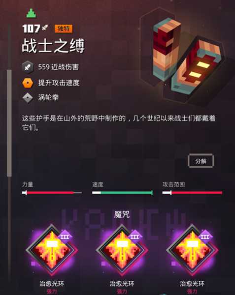 《我的世界:地下城》战士之缚武器附魔推荐