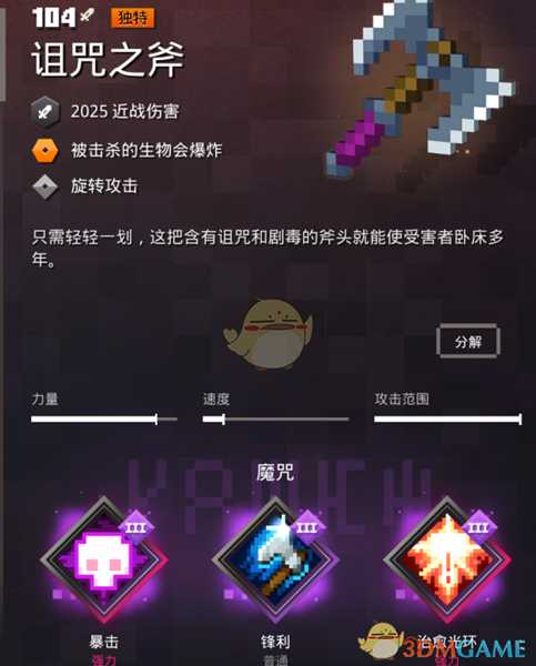 《我的世界:地下城》诅咒之斧附魔推荐