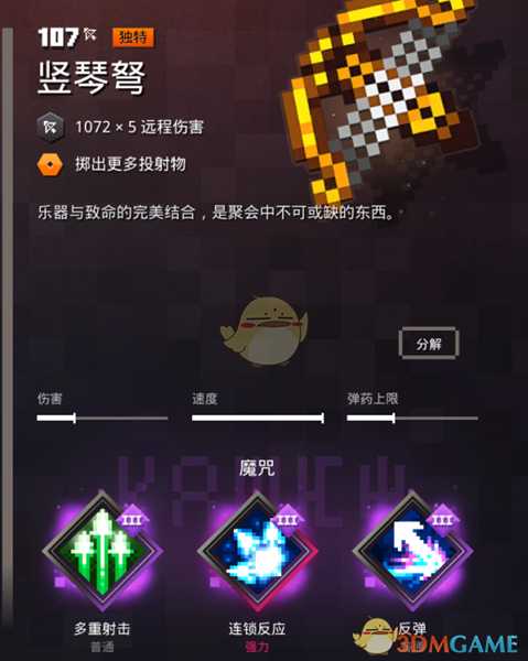 《我的世界:地下城》竖琴弩后期附魔推荐