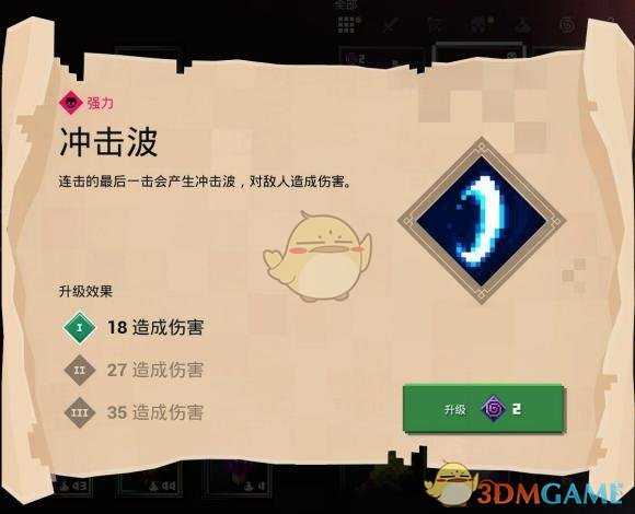 《我的世界:地下城》冲击波附魔叠加机制介绍