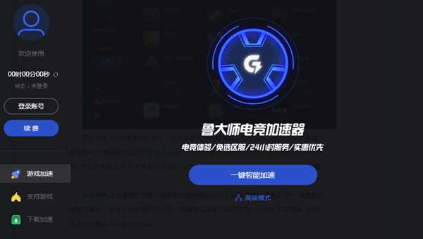 最近发现一个游戏加速器,鲁大师的,太好用了!