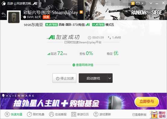 《彩虹六号:围攻》如何提高帧数?迅游加速器流畅助力新赛季