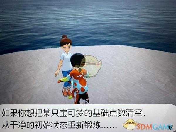 《宝可梦:剑/盾》努力值清空方法分享