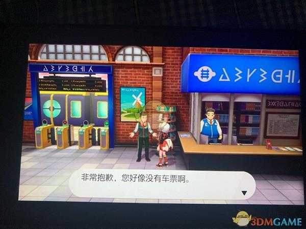 《宝可梦:剑/盾》没票去不了铠岛解决方法