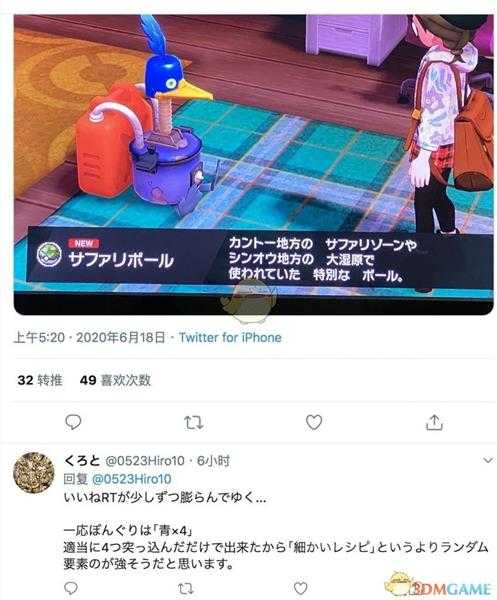 《宝可梦:剑/盾》狩猎球全合成方法分享