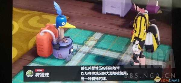 《宝可梦:剑/盾》狩猎球全合成方法分享