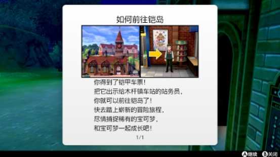 迅游主机游戏攻略:《宝可梦剑盾》DLC购买后无车票解决方法