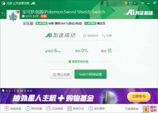 迅游主机游戏攻略:《宝可梦剑盾》DLC购买后无车票解决方法