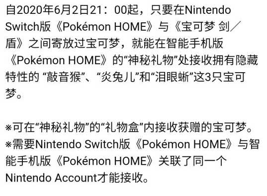 《宝可梦:剑/盾》梦特御三家领取方法分享