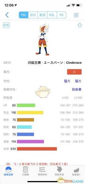 《宝可梦:剑/盾》闪焰王牌63单打配招