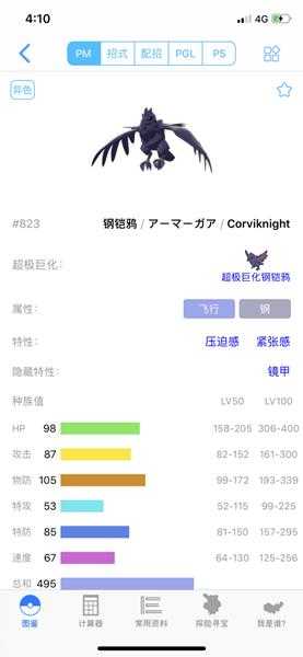 《宝可梦:剑/盾》钢铠鸦63单打配招