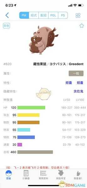 《宝可梦:剑/盾》藏饱栗鼠63单打配招