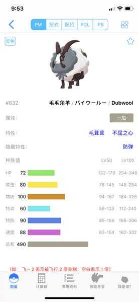《宝可梦:剑/盾》毛毛角羊63单打配招