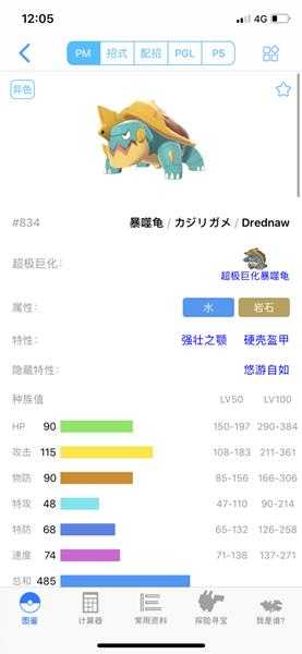 《宝可梦:剑/盾》暴噬龟63单打配招