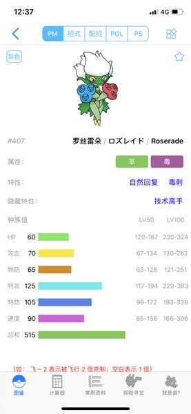 《宝可梦:剑/盾》罗丝雷朵63单打配招