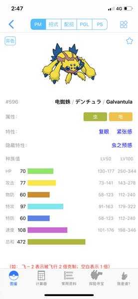 《宝可梦:剑/盾》电蜘蛛63单打配招