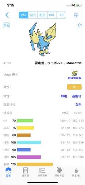 《宝可梦:剑/盾》雷电兽63单打配招