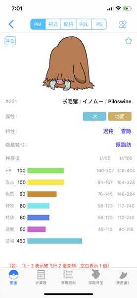 《宝可梦:剑/盾》长毛猪63单打配招