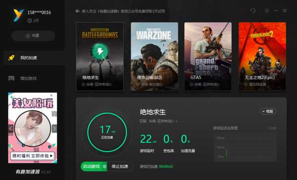 网游加速器推荐,价格屠夫来袭,有趣端午全场会员6折!