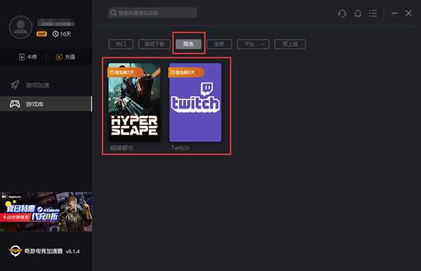 奇游已经限免支持《超猎都市HyperScape》Twitch/联机加速!
