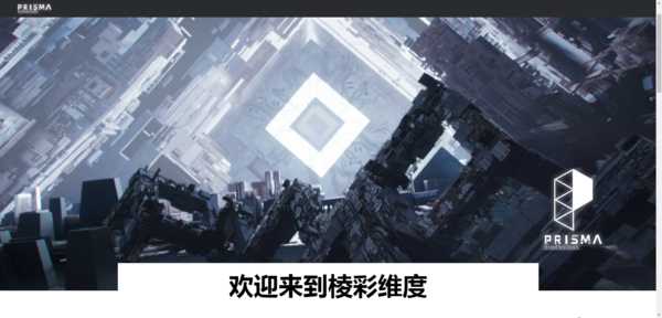 《棱彩维度》公测!免费吃鸡3A大作,有趣加速器免费加速游戏!