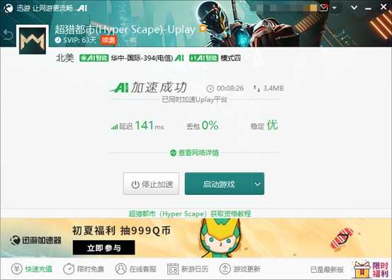 《超猎都市》Orchid-CO15 error解决方法，迅游加速器助力流畅游戏
