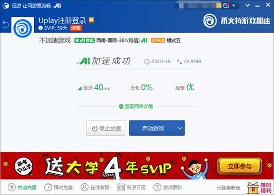 育碧《看门狗2》如何免费领取?迅游加速器助力玩家流畅领取