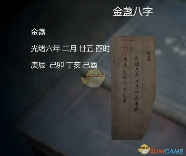 《纸人贰》金盏人物经历和性格