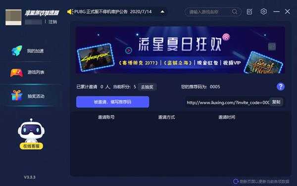 流星加速器居然这样宠粉？免费加速还送游戏和现金！