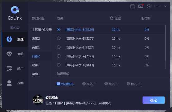 超猎都市服务器连接失败怎么办?Golink免费加速器全程助力
