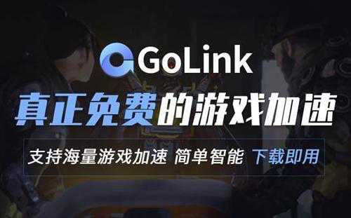 盗贼之海淘金任务怎么完成？GoLink加速器助你海上冒险