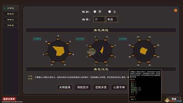 《我来自江湖》紫薇心法武学属性效果一览
