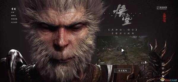 《黑神话:悟空》官网介绍