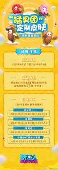 《糖豆人:终极淘汰赛》B站UP主全定制皮肤获得方法汇总