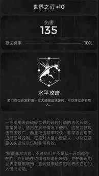 《遗迹:灰烬重生》DLC莱森近战武器世界之刃属性效果一览