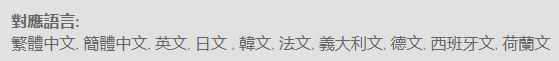 《塞尔达无双:灾厄启示录》支持语言介绍