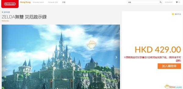 《塞尔达无双:灾厄启示录》港版数字版购买方法介绍