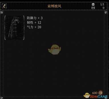 《守夜人:长夜》束缚披风具体位置一览