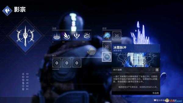 《命运2:凌光之刻》新增技能冰影介绍